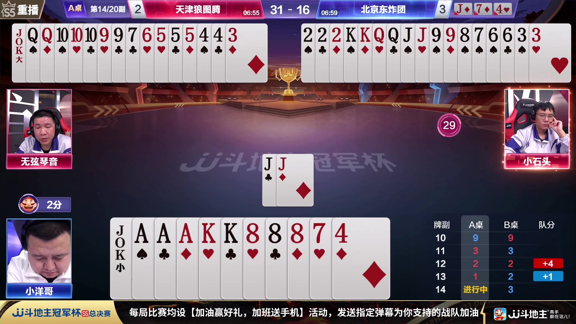 【2023-12-19 01点场】JJ斗地主官方：12月21日源莱慧VS星火燎原