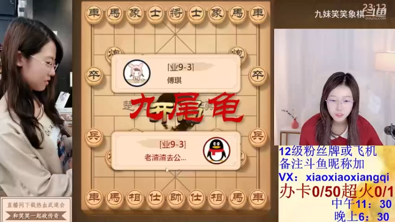 九尾龟