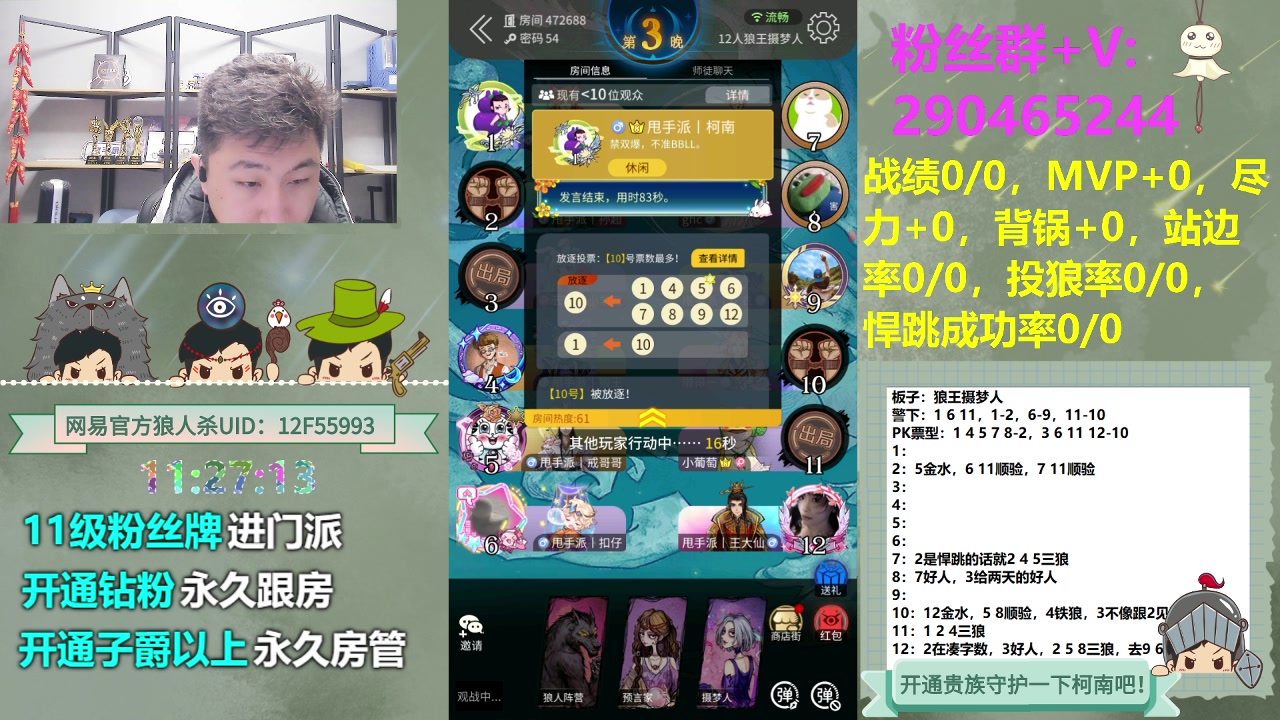 【2023-12-19 17点场】甩手派丨柯南：甩手派加油！#狼人杀官方#