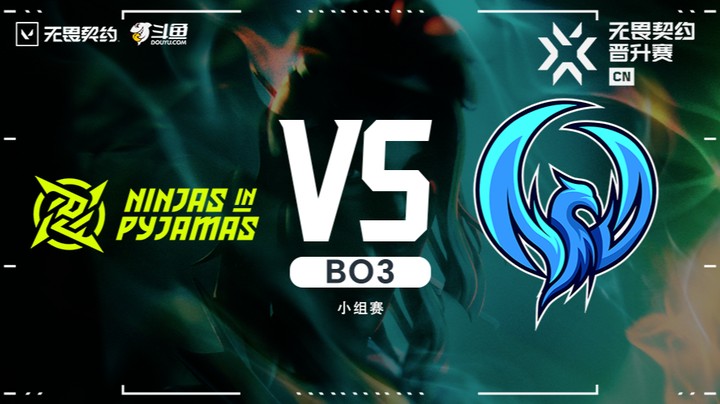 无畏契约CN联赛晋升赛 NIP vs NWG B03