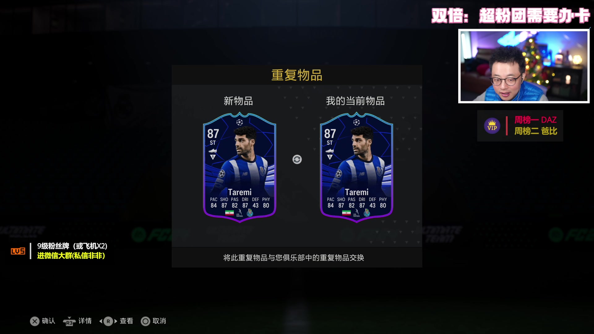 【2023-12-19 18点场】COCO花式FIFA：双倍：金长传金牌推广员上线!