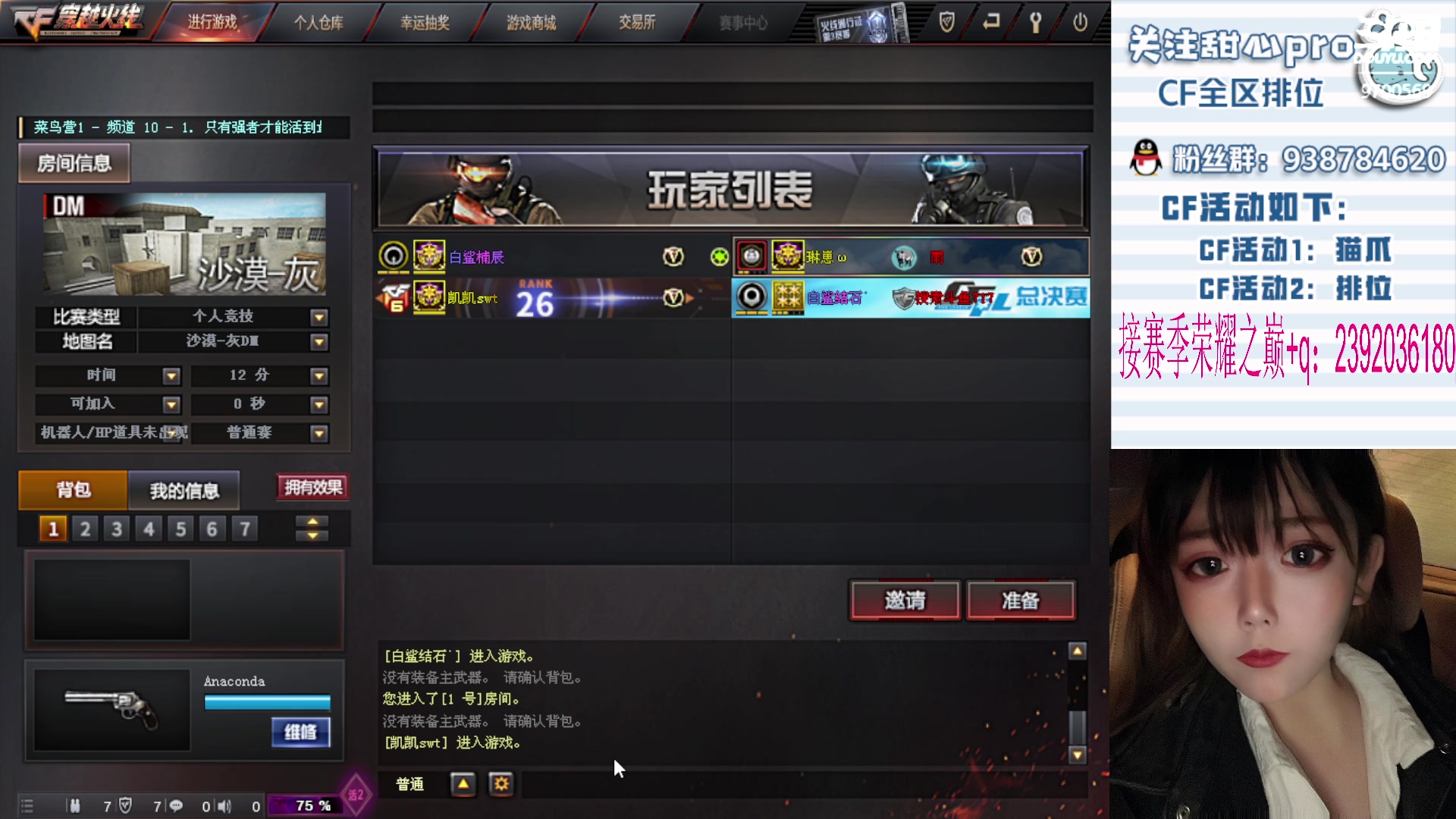 【2023-12-18 23点场】甜心pro：全区排位/最强下饭女枪手