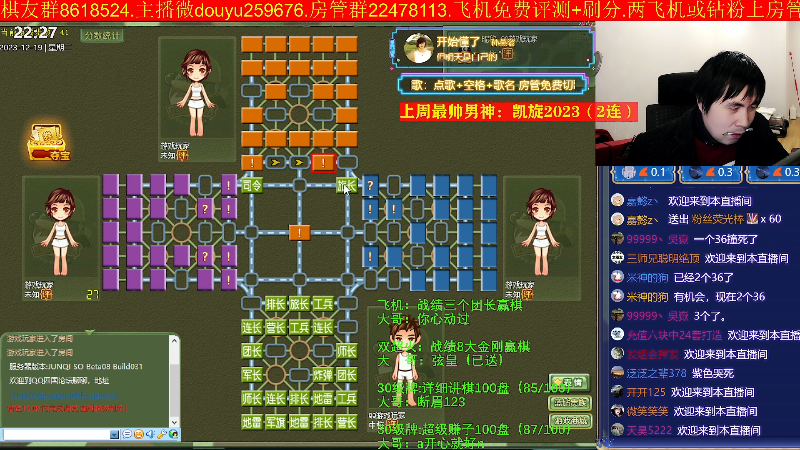 【四国军棋】神机小诸葛的精彩时刻 20231219 22点场