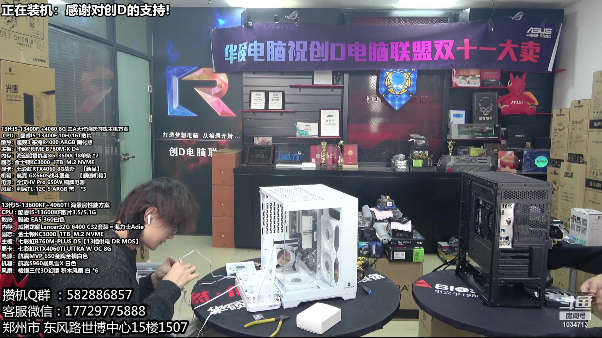 【2023-12-19 12点场】创D电脑联盟：郑州创D：双十二电脑活动开始！！！