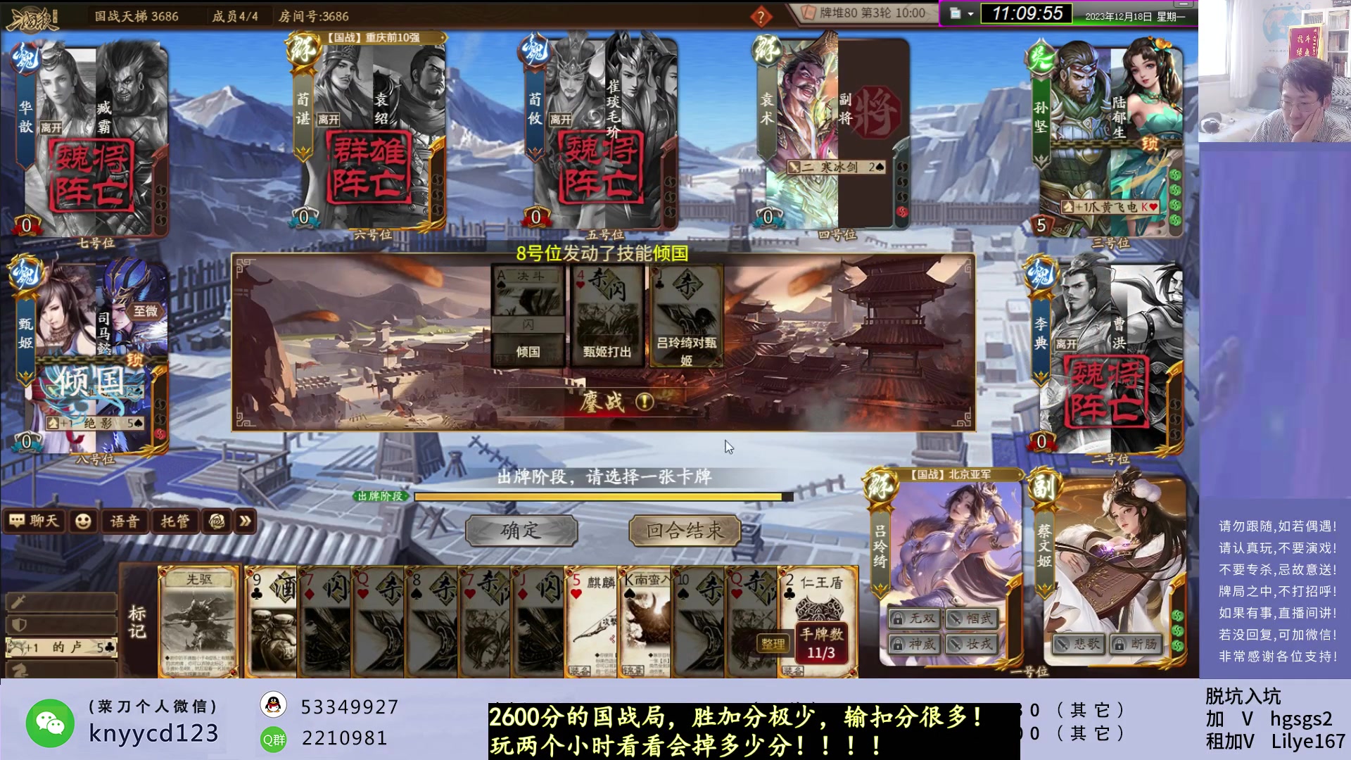 【2023-12-18 10点场】菜刀三国杀：激情三国杀！