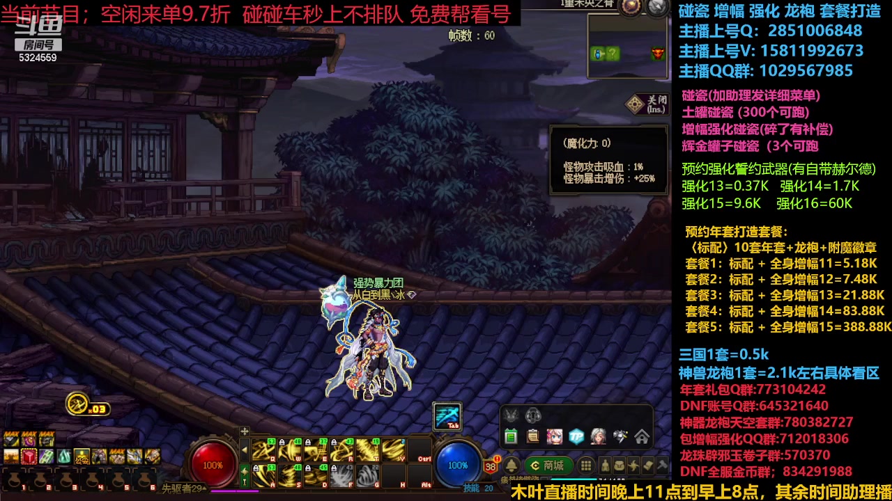 【2023-12-18 23点场】DNF木叶剑心：神兽返厂 新碰瓷！！！