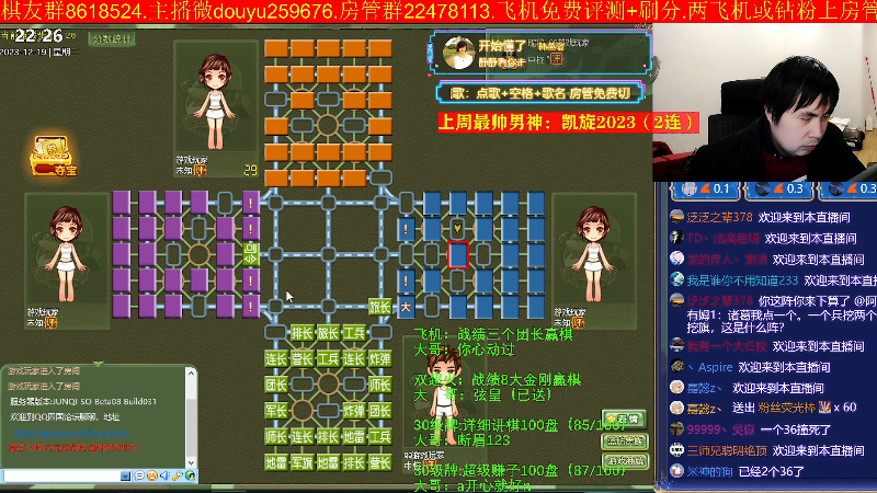 【四国军棋】神机小诸葛的精彩时刻 20231219 22点场
