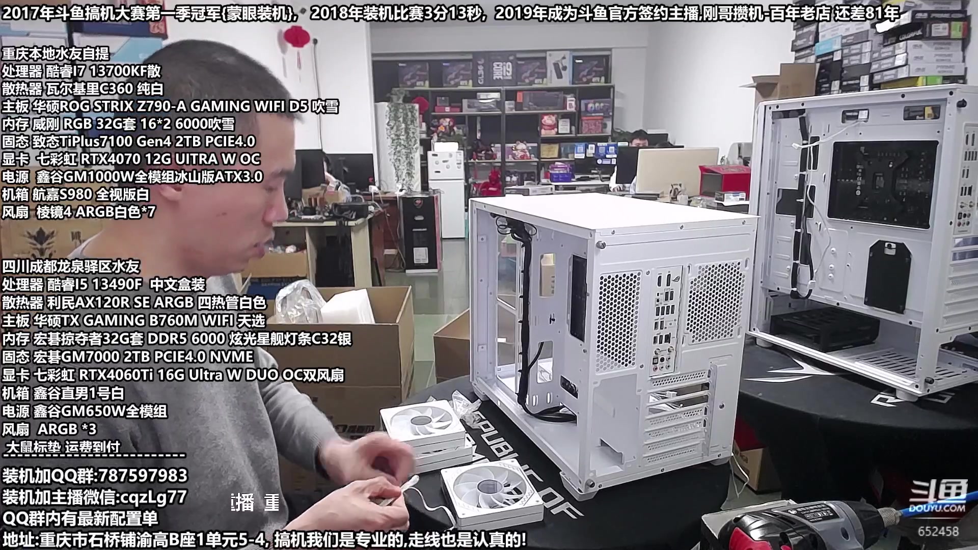 【2023-12-19 12点场】重庆刚哥金牌装机店：刚哥攒机 配电脑 元旦活动开始啦!
