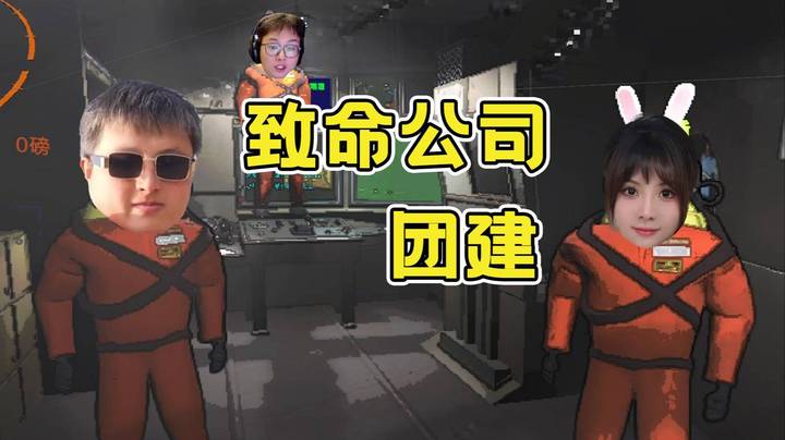 【老年人活动】致命公司团建来啦！实习生小戴第一天打工节目效果频出！为兄弟，小戴舍身和吹哥一起落水！