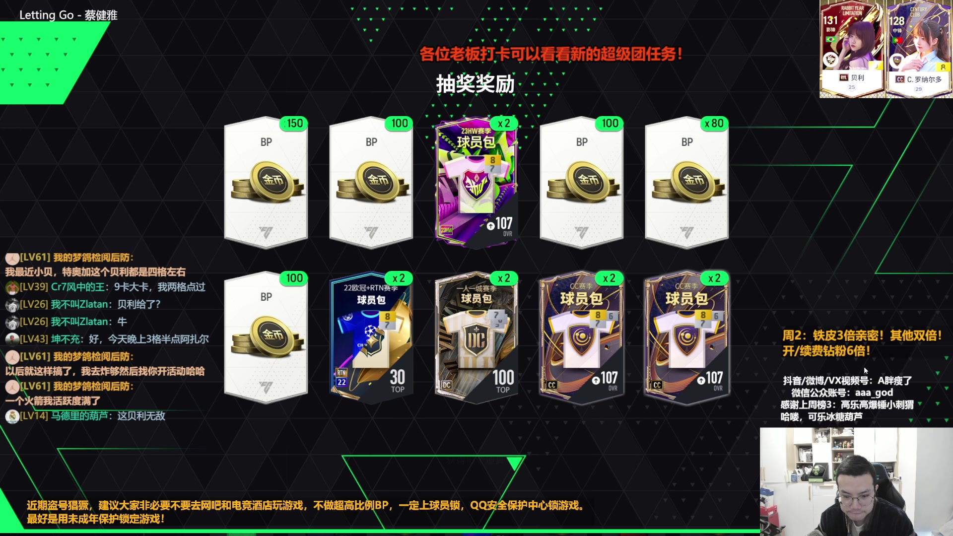 【2023-12-19 14点场】A胖瘦了：A胖~三倍亲密~开卡/看号/踢球