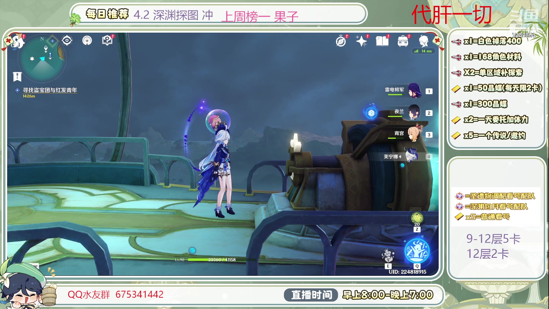 【2023-12-18 16点场】请叫我总攻大人丶：1鱼翅看号/深渊/探图/材料/任务/成就