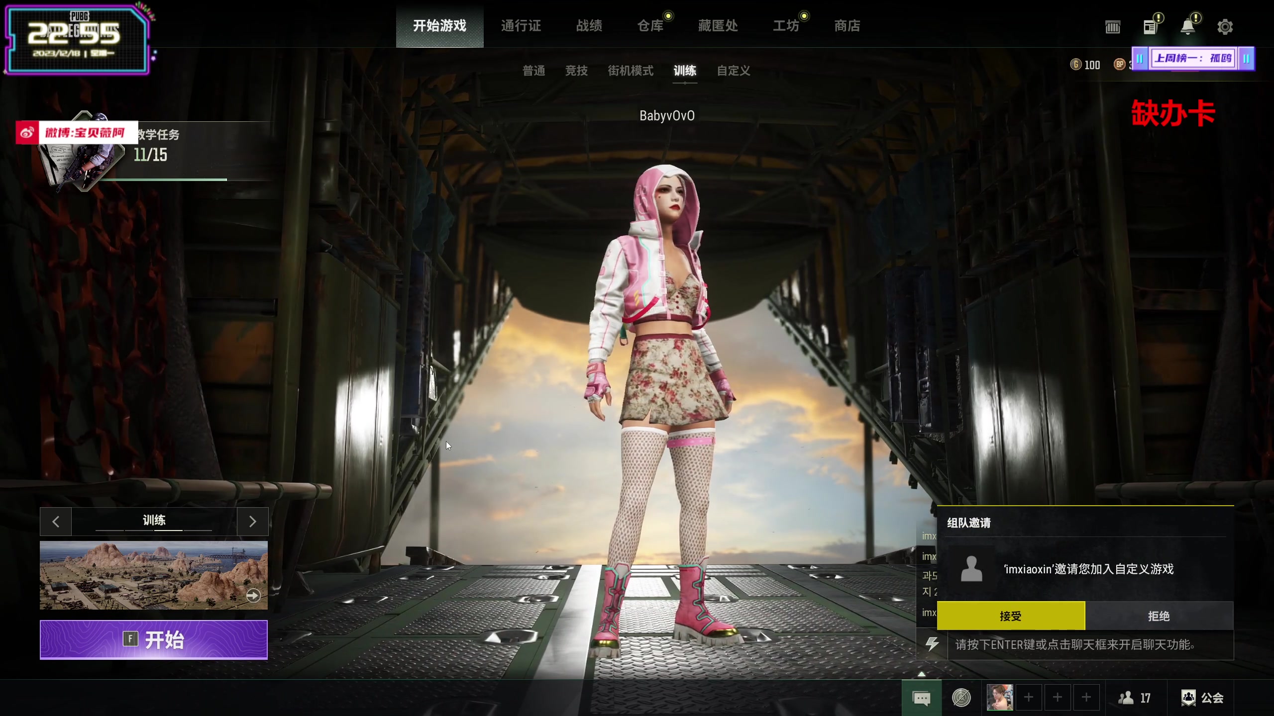 【2023-12-18 22点场】宝贝薇阿：命运敲定了 要这么发生