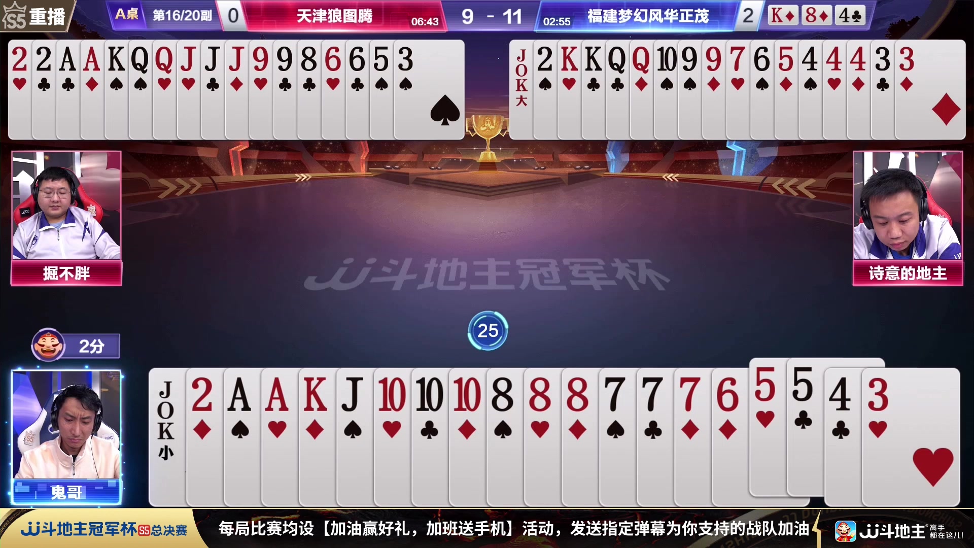 【2023-12-19 09点场】JJ斗地主官方：12月21日源莱慧VS星火燎原