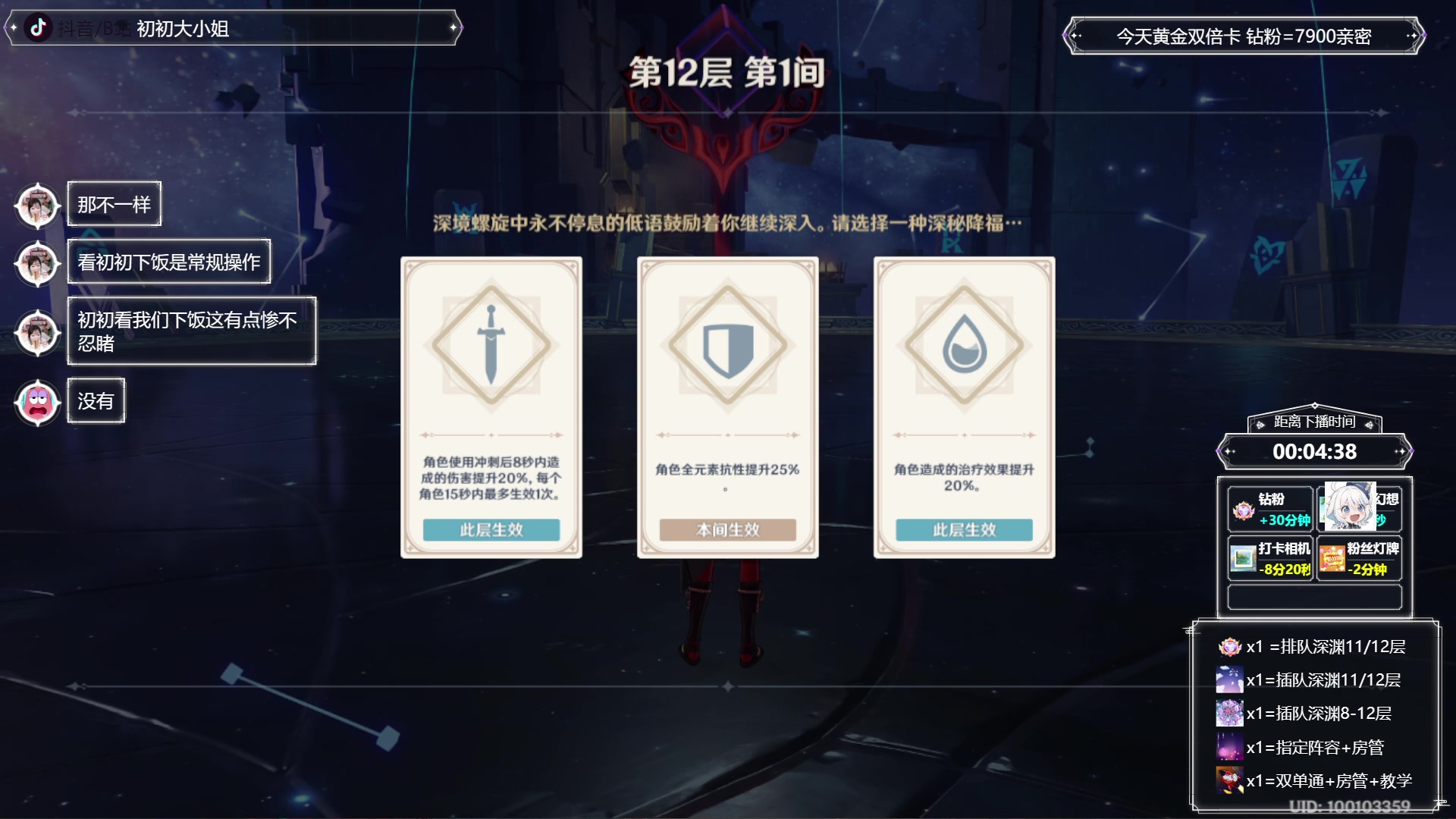 【2023-12-17 00点场】初初大小姐：【美女主播 在线打深渊】双倍