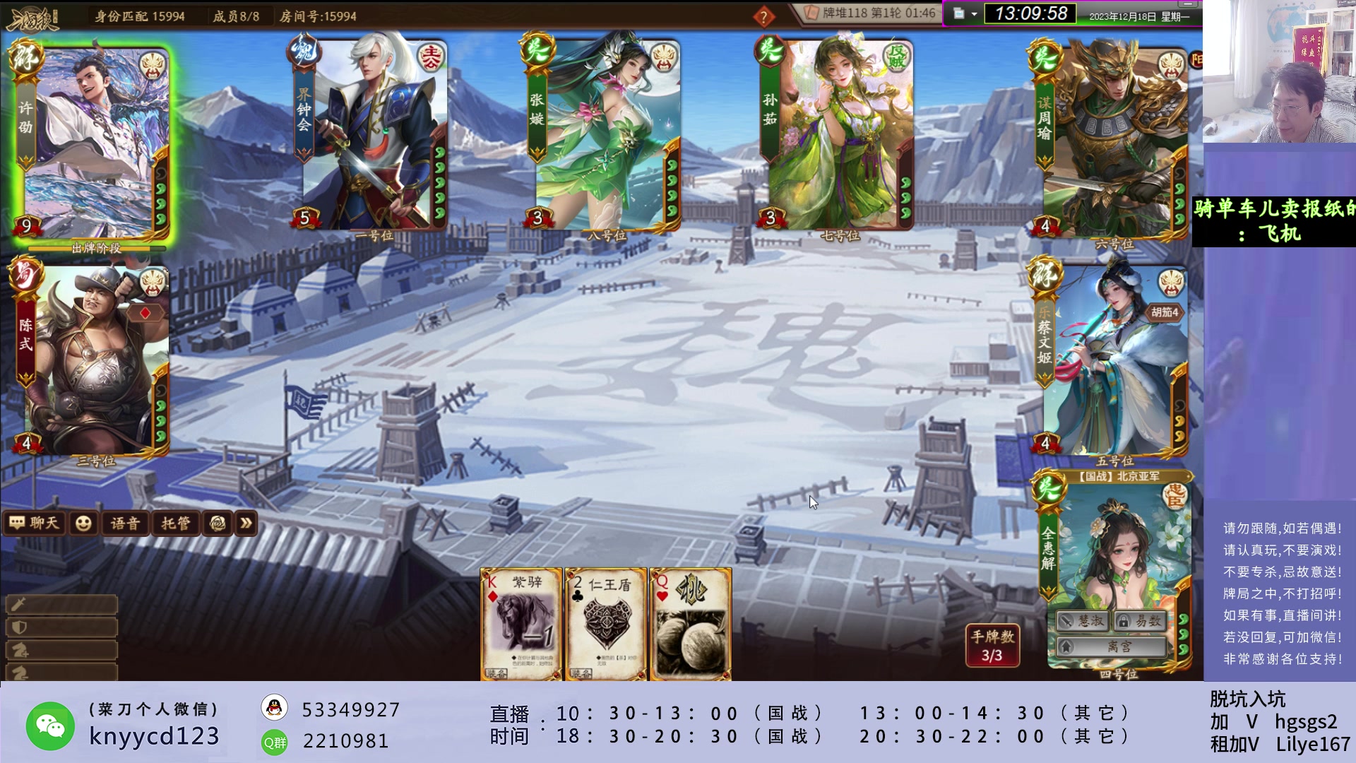 【2023-12-18 12点场】菜刀三国杀：激情三国杀！