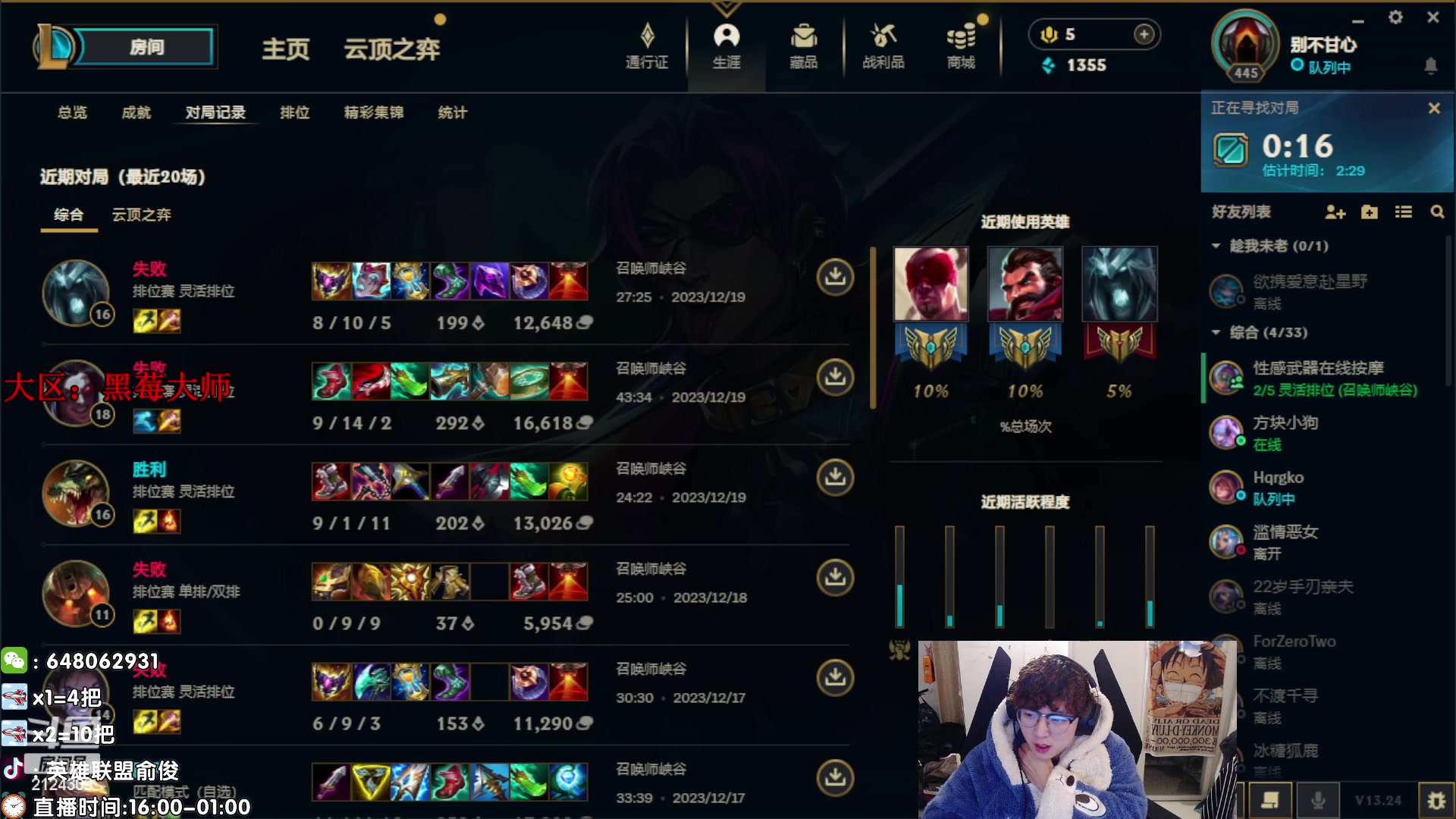 【2023-12-19 16点场】俞俊0829：直播中 飞机钻粉秒上号！！