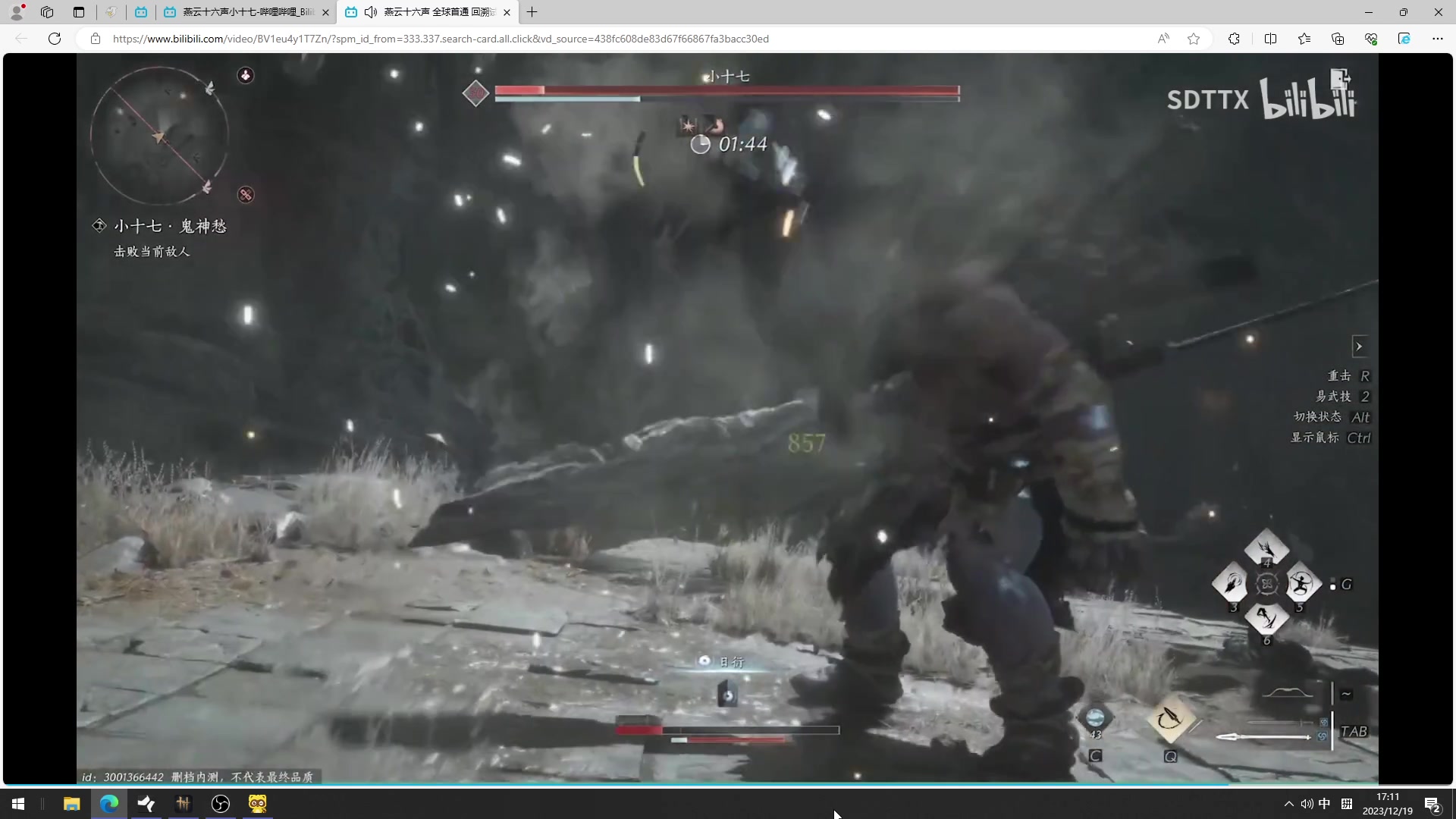 【2023-12-19 16点场】三酒OuO：燕云十六声启动！