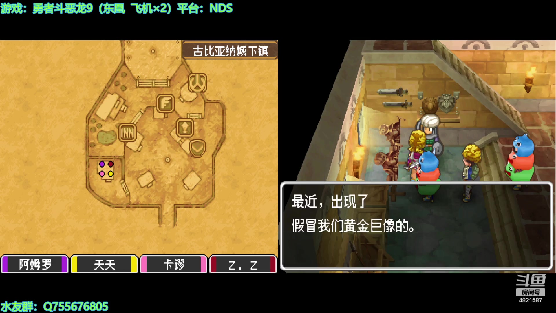 【2023-12-19 13点场】O月球大叔O：勇者斗恶龙9 点播环节