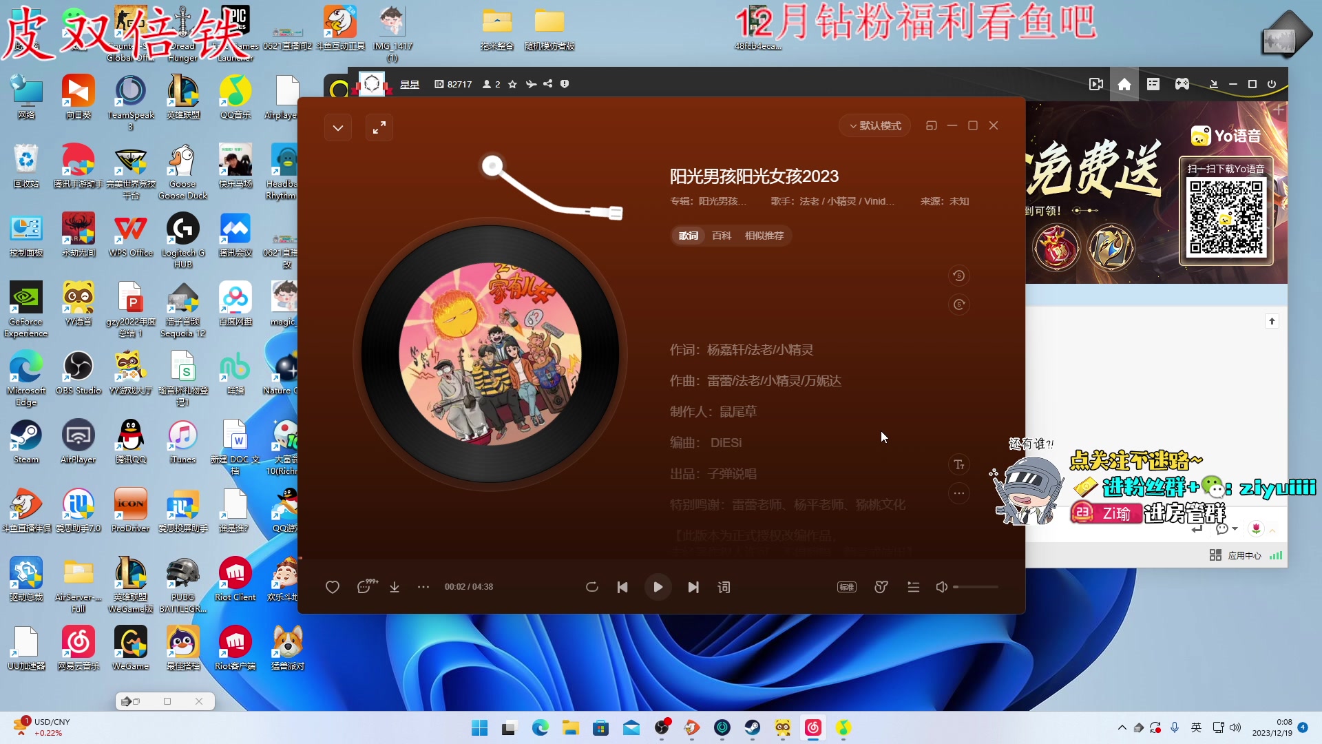 【2023-12-18 23点场】Ziyuii：铁皮双倍天冷了家人们注意保暖