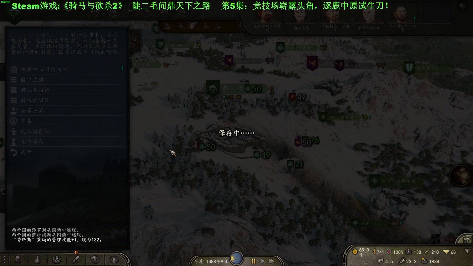 【2023-12-19 12点场】普通人陡壁：骑马与砍杀2，第5集：崭露头角