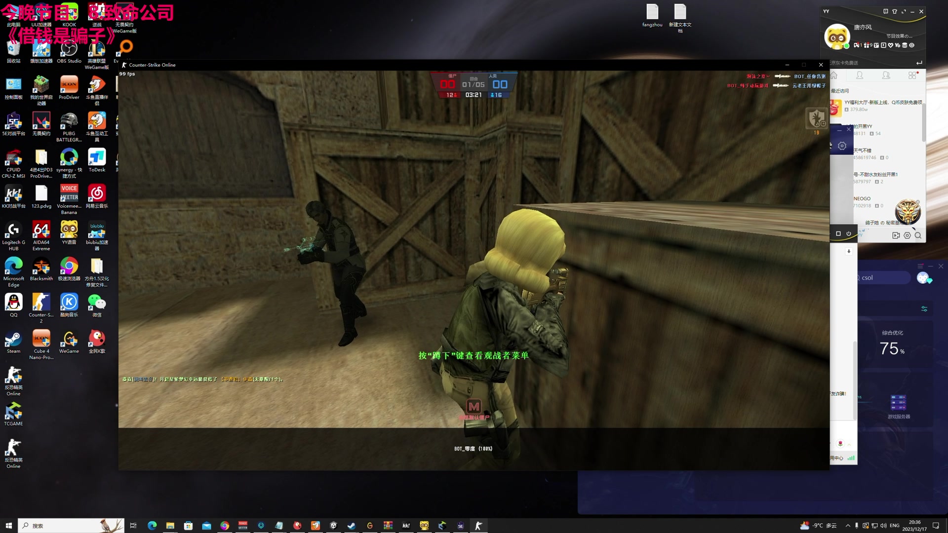 【2023-12-17 19点场】TYF唐亦风：做好自己 双倍亲密度 钻粉4倍