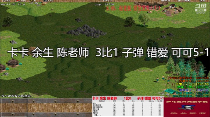 卡卡 余生 陈老师  3比1 子弹 错爱 可可5-1