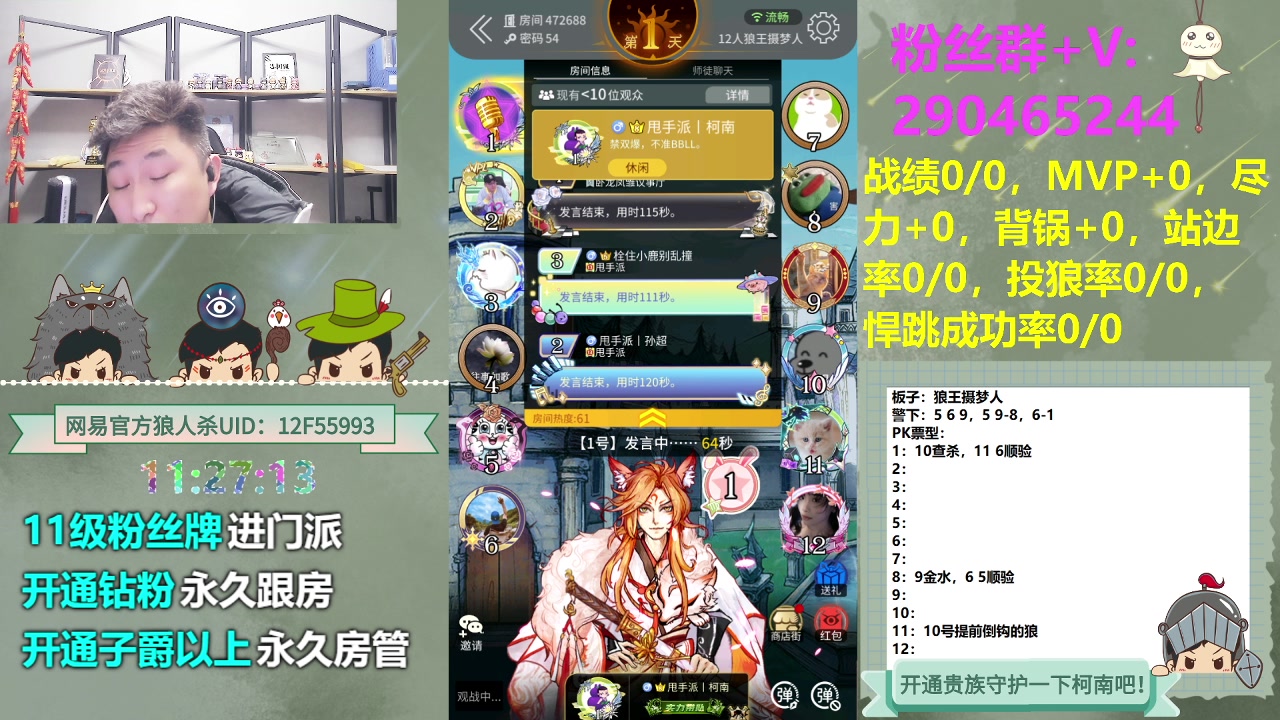 【2023-12-19 19点场】甩手派丨柯南：甩手派加油！#狼人杀官方#
