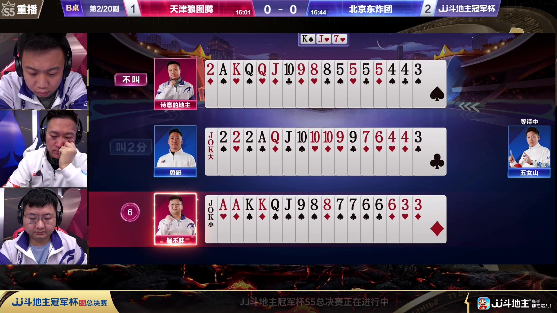 【2023-12-18 23点场】JJ斗地主官方：12月21日源莱慧VS星火燎原