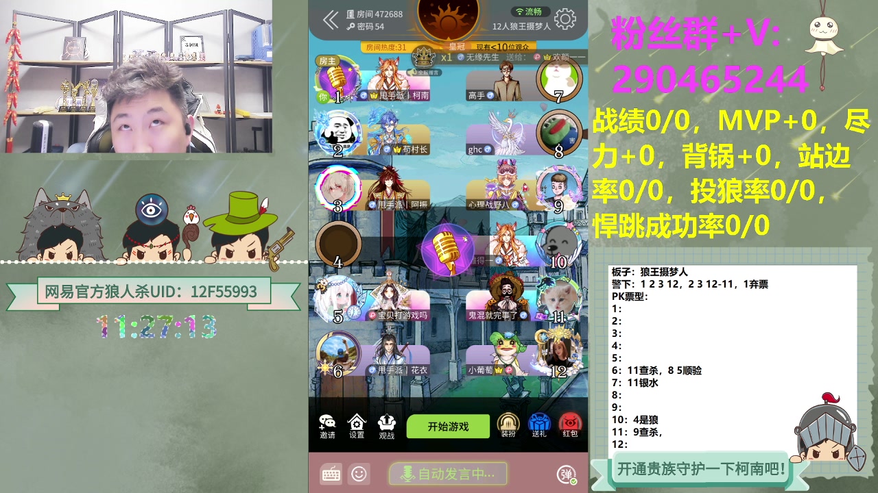 【2023-12-19 21点场】甩手派丨柯南：甩手派加油！#狼人杀官方#