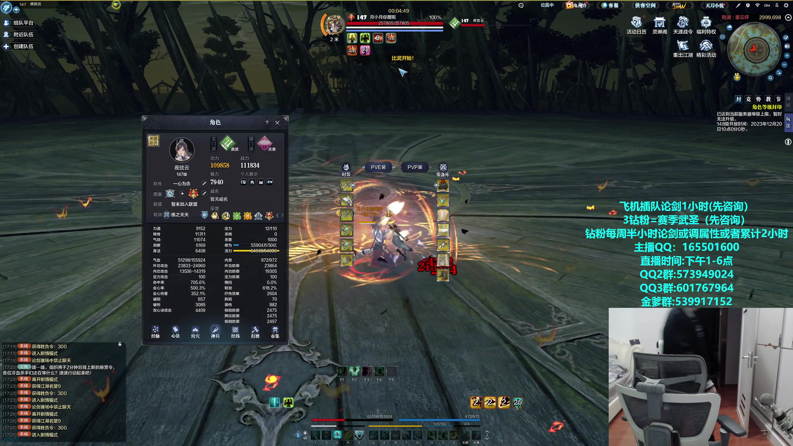 【2023-12-18 17点场】挽词丶清风：真武论剑,飞机可插队！