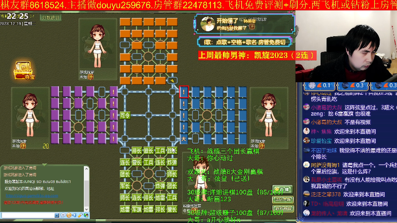 【四国军棋】神机小诸葛的精彩时刻 20231219 22点场