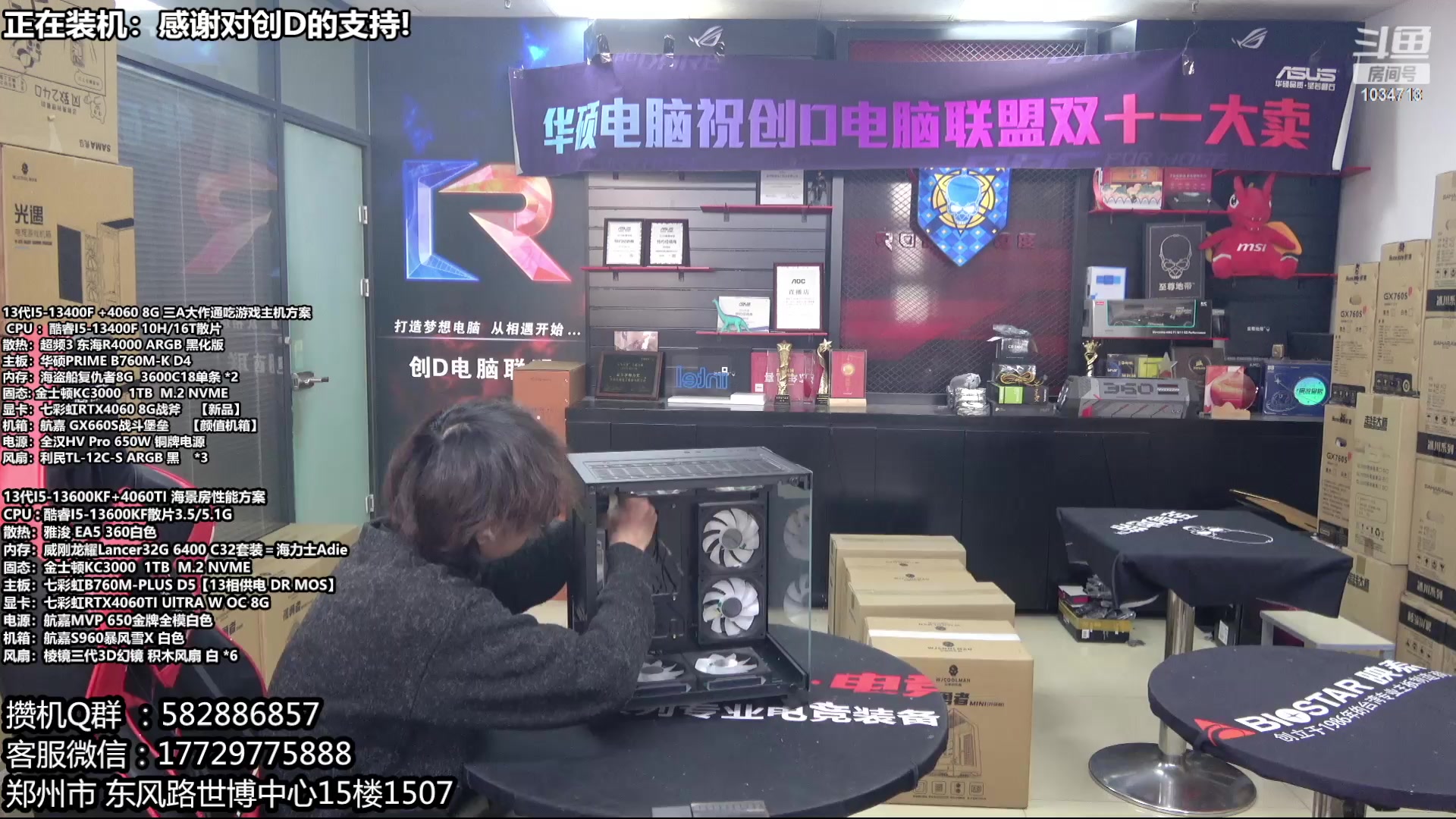 【2023-12-19 10点场】创D电脑联盟：郑州创D：双十二电脑活动开始！！！