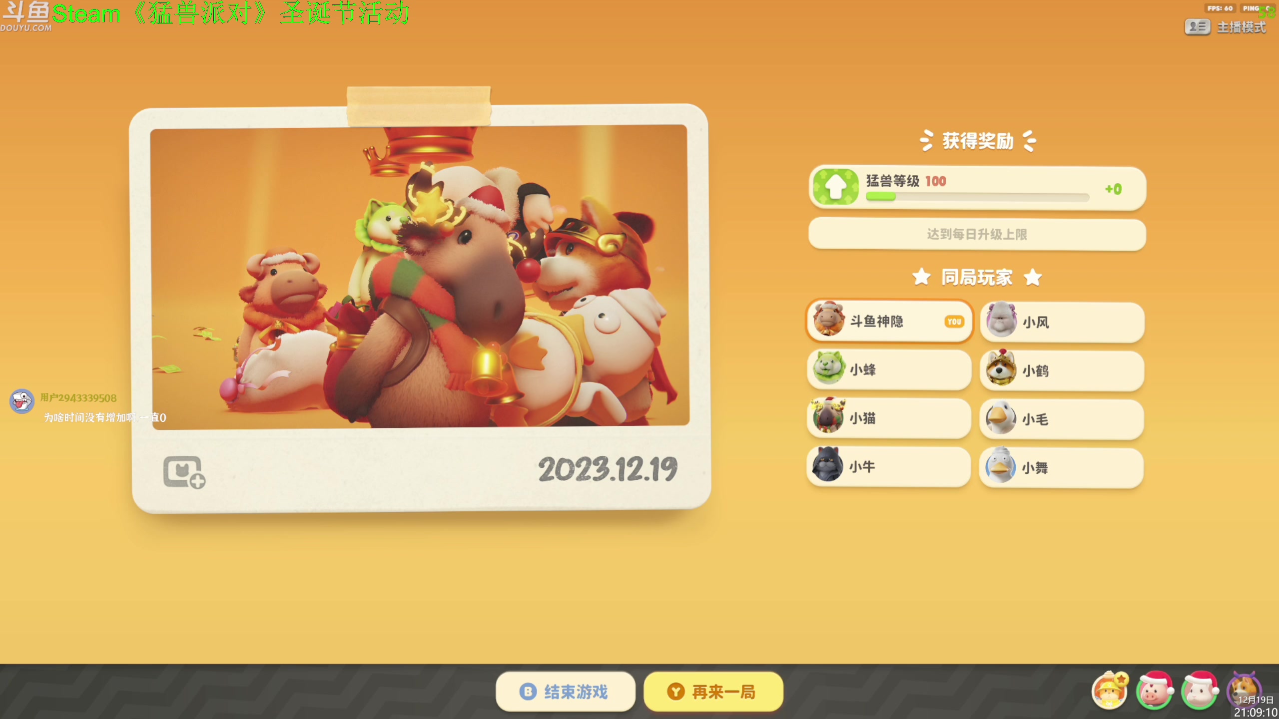 【2023-12-19 20点场】神隐的直播间：神隐：猛兽派对 圣诞活动