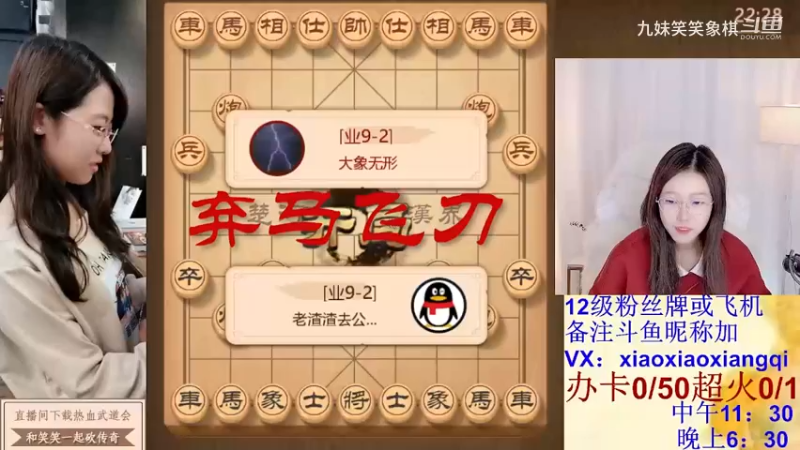 弃马飞刀