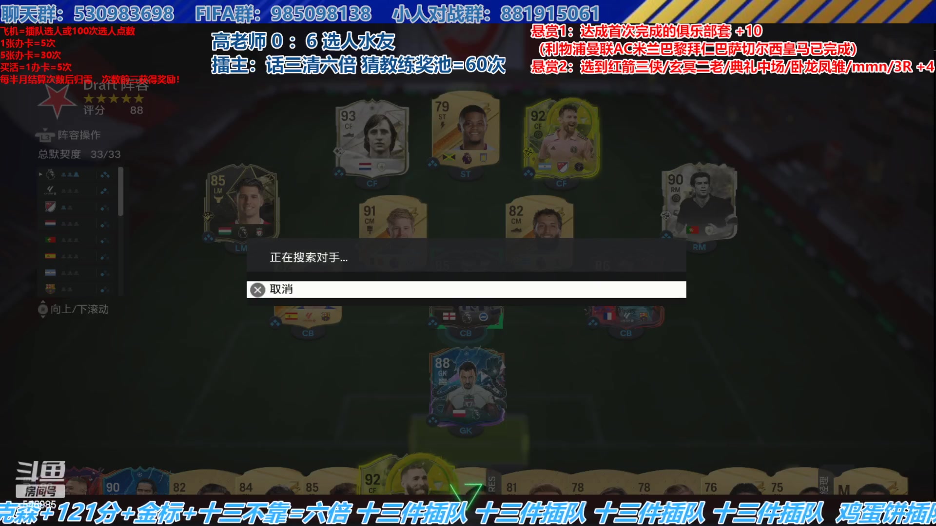 【2023-12-19 14点场】高老师爱足球：FC24征召选人2.0版本确实非常凶险