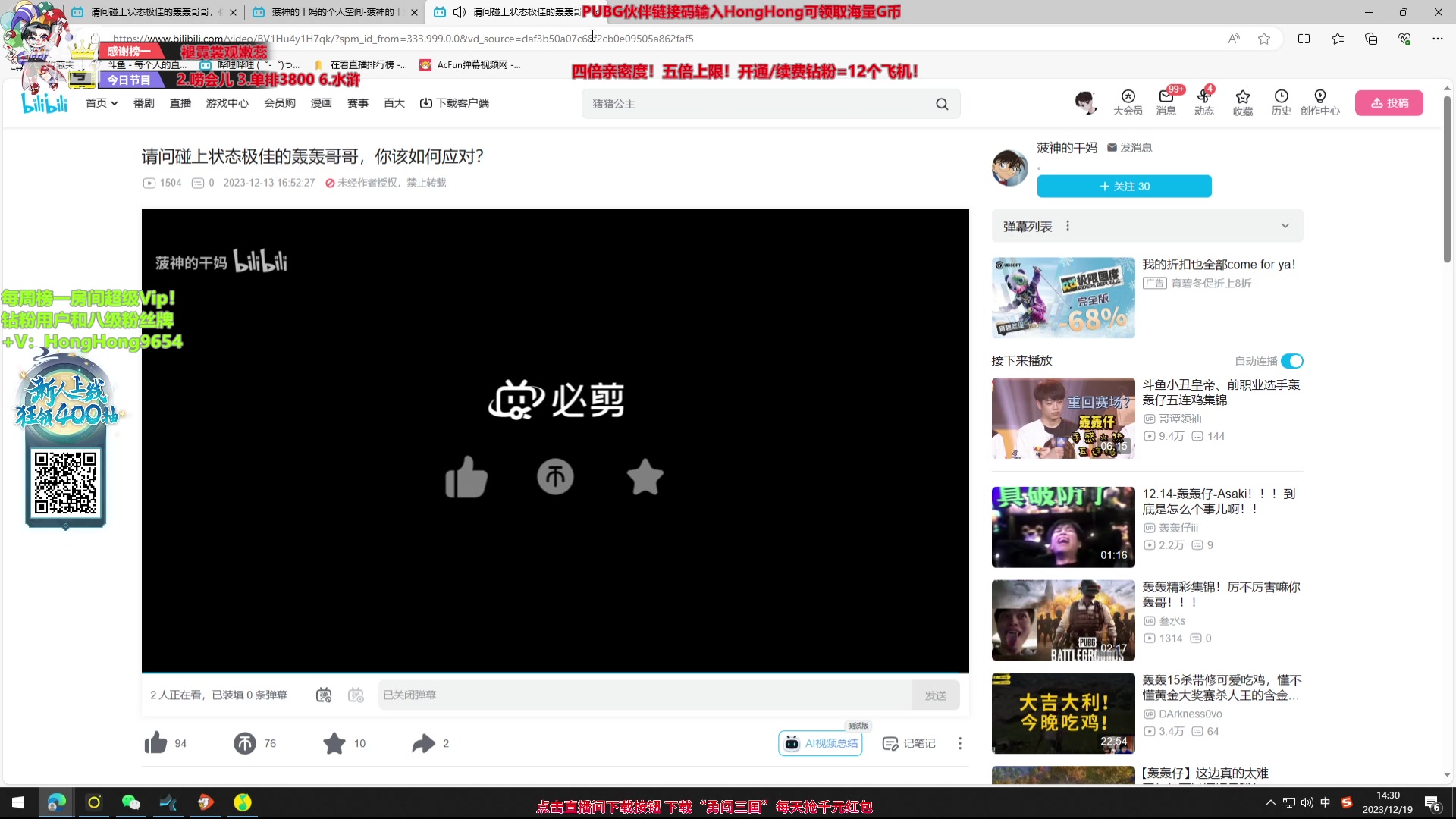 【2023-12-19 13点场】轰轰仔：轰轰：四倍亲密度！六倍上限！两点准时见！