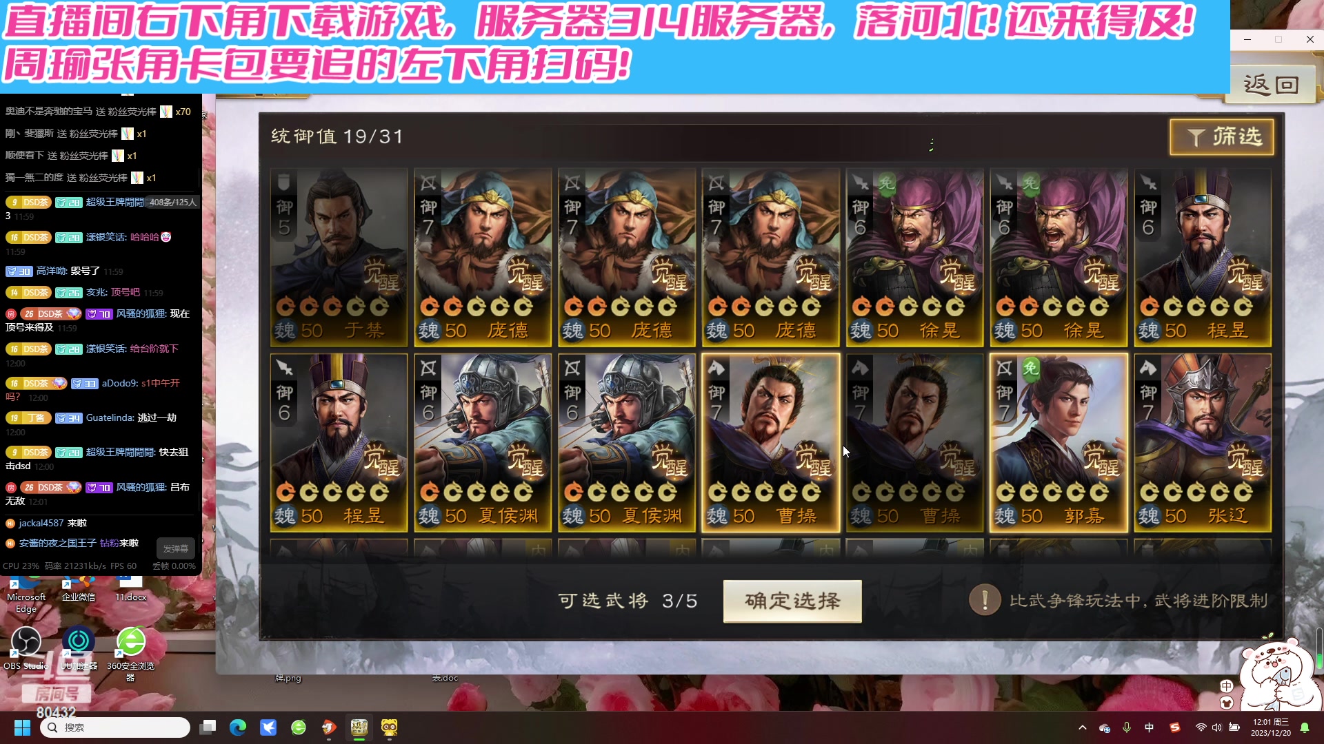 【2023-12-20 11点场】午夜抹抹茶：张角周瑜卡包来了！