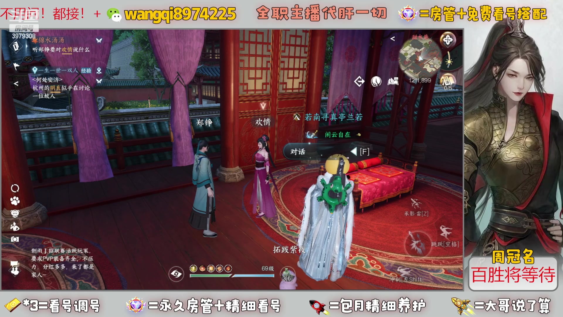【2023-12-19 11点场】东北王大叔:全职业大师！看号帮一切！签约主播天天在！