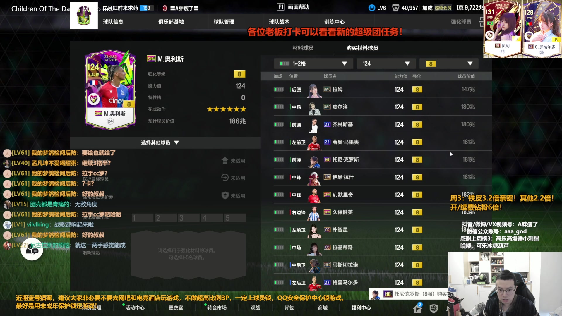 【2023-12-20 13点场】A胖瘦了：A胖~三倍亲密~开卡/看号/踢球