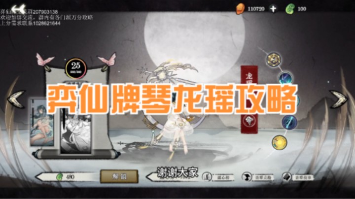 【弈仙牌龙瑶】弈仙牌入门到精通，新手最强英雄琴龙瑶攻略