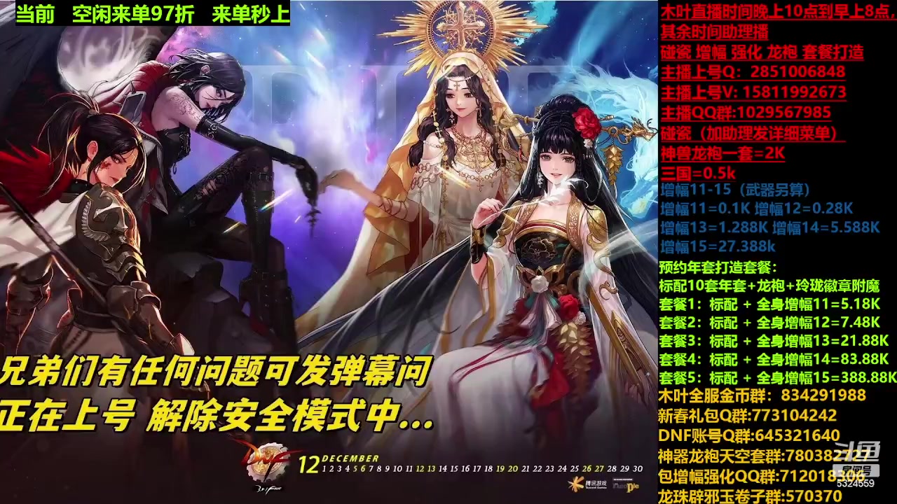 【2023-12-20 08点场】DNF木叶剑心：神兽返厂 新碰瓷！！！