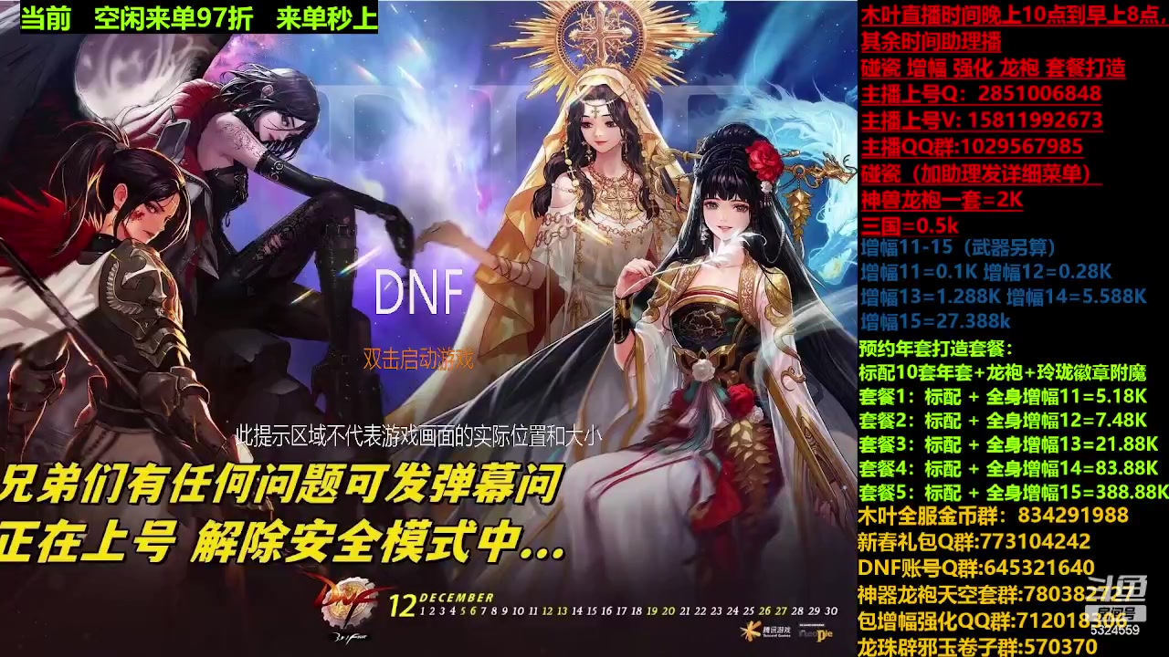 【2023-12-20 12点场】DNF木叶剑心：神兽返厂 新碰瓷！！！