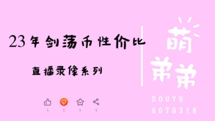 天刀端游23年剑荡币性价比