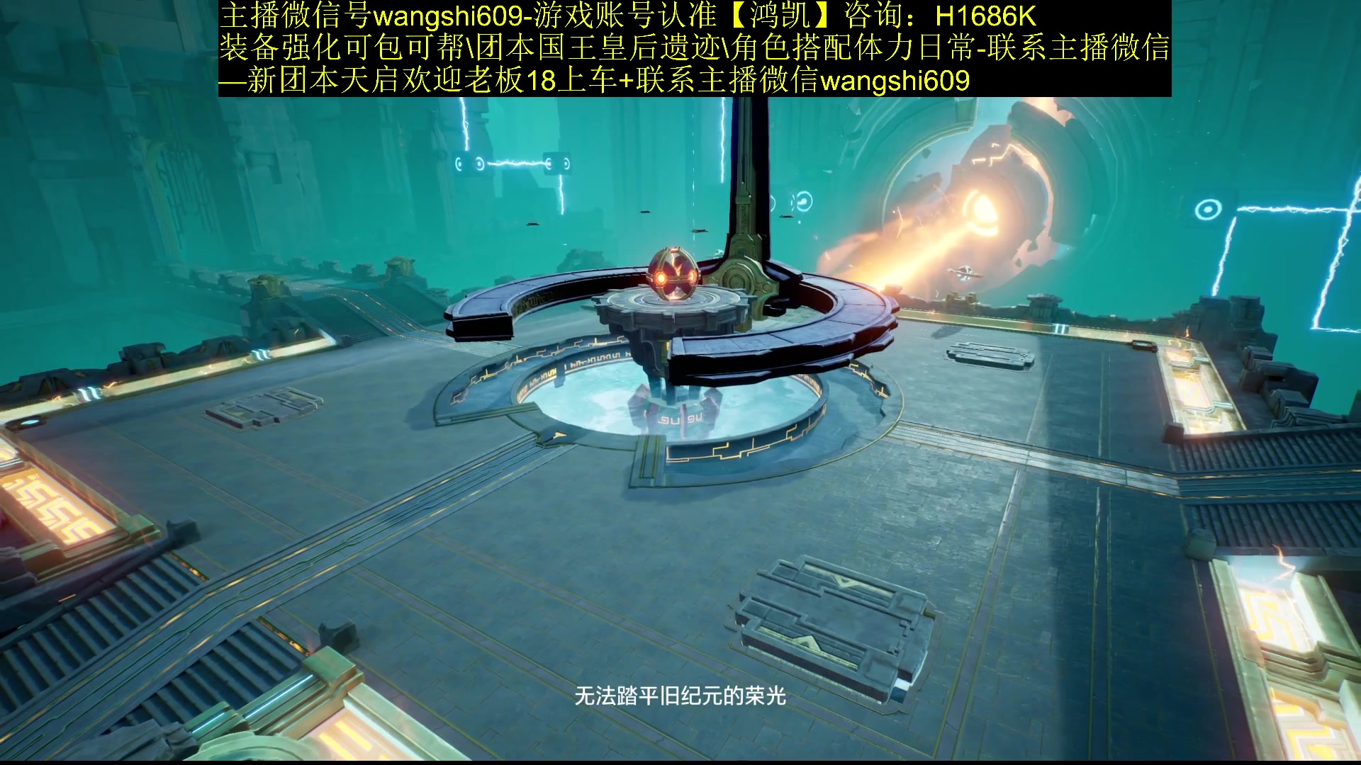 【2023-12-20 14点场】亡誓Wang：首杀竞速团长助您圆梦