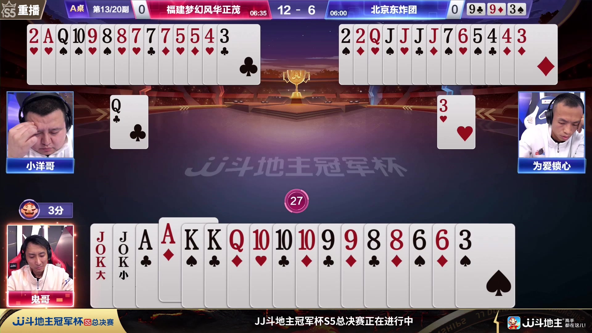 【2023-12-19 22点场】JJ斗地主官方：周四18点 源莱慧VS星火燎原