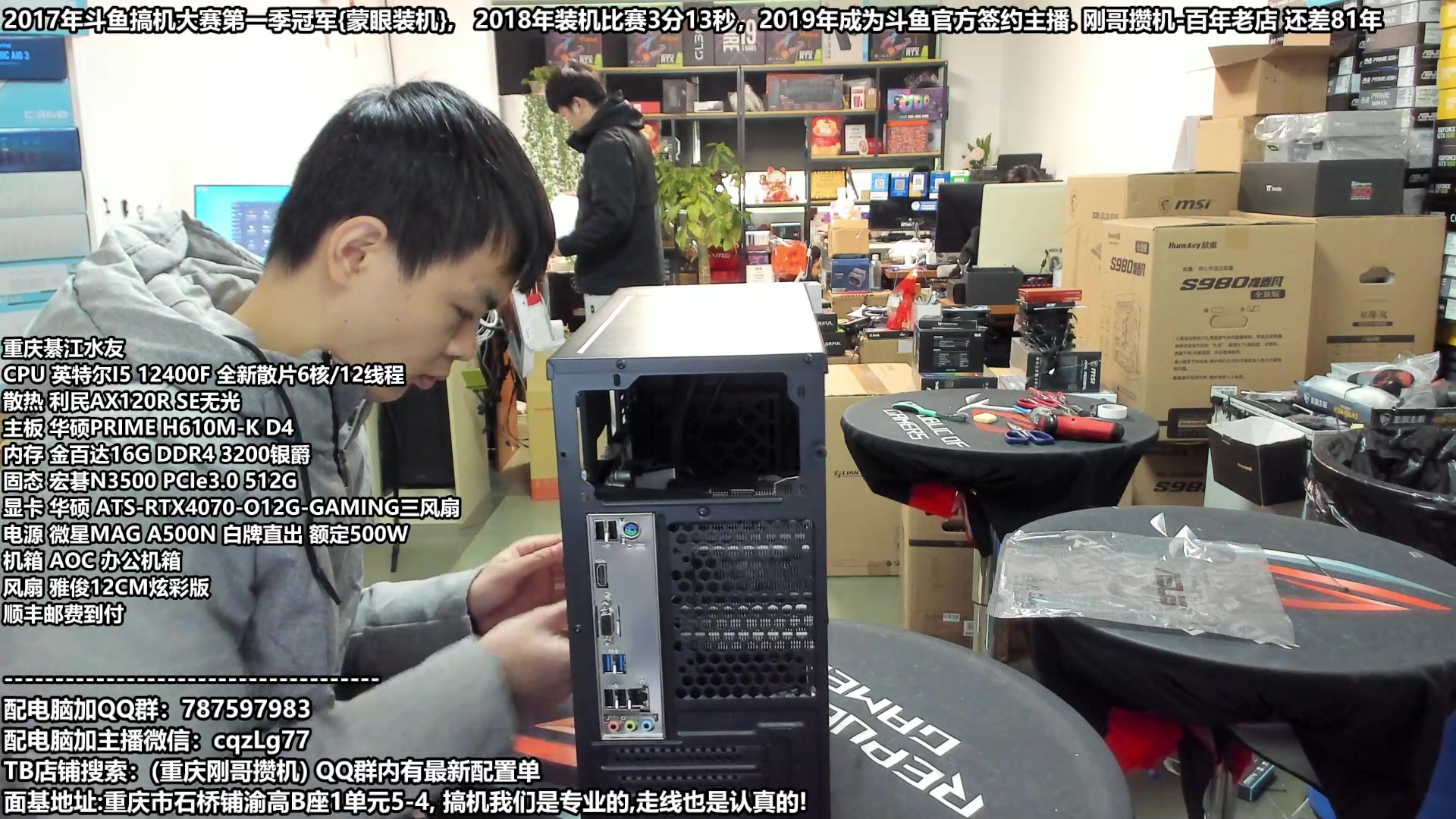 【2023-12-20 11点场】重庆刚哥金牌装机店：配电脑 元旦活动开始啦 晚上直播到22点