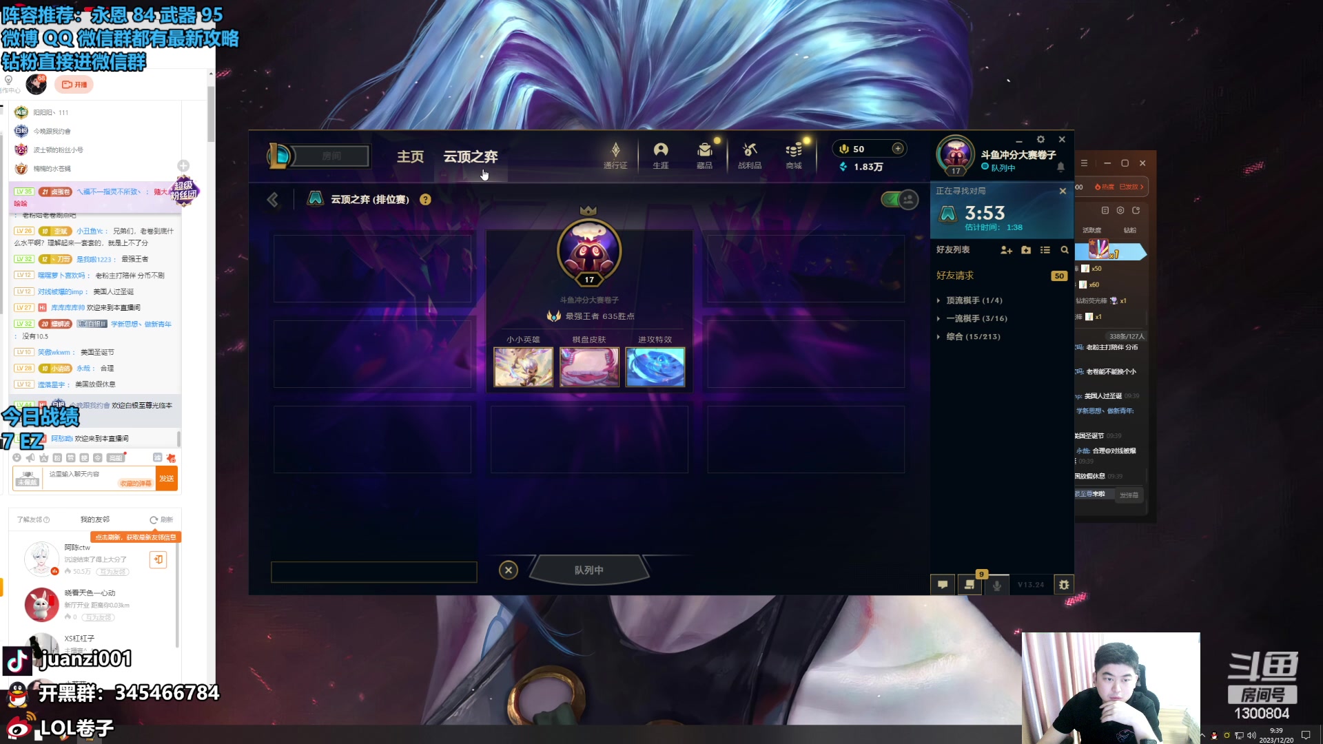 【2023-12-20 09点场】卷子丶：王者冲冲冲，晚上6点比赛！！！