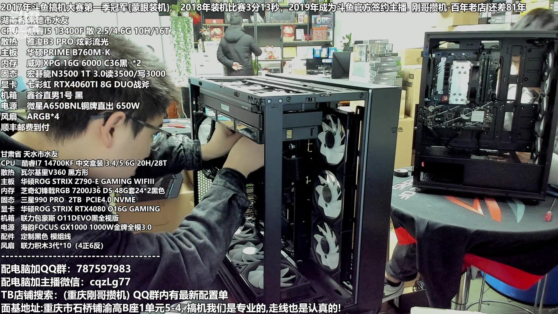 【2023-12-20 14点场】重庆刚哥金牌装机店：配电脑 元旦活动开始啦 晚上直播到22点