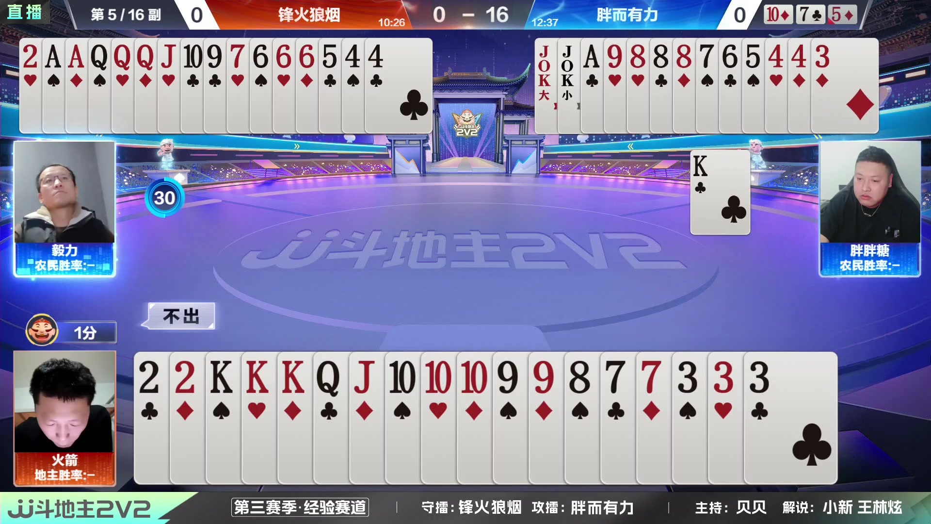 【2023-12-20 18点场】JJ斗地主官方：JJ斗地主2V2第三赛季经验赛道