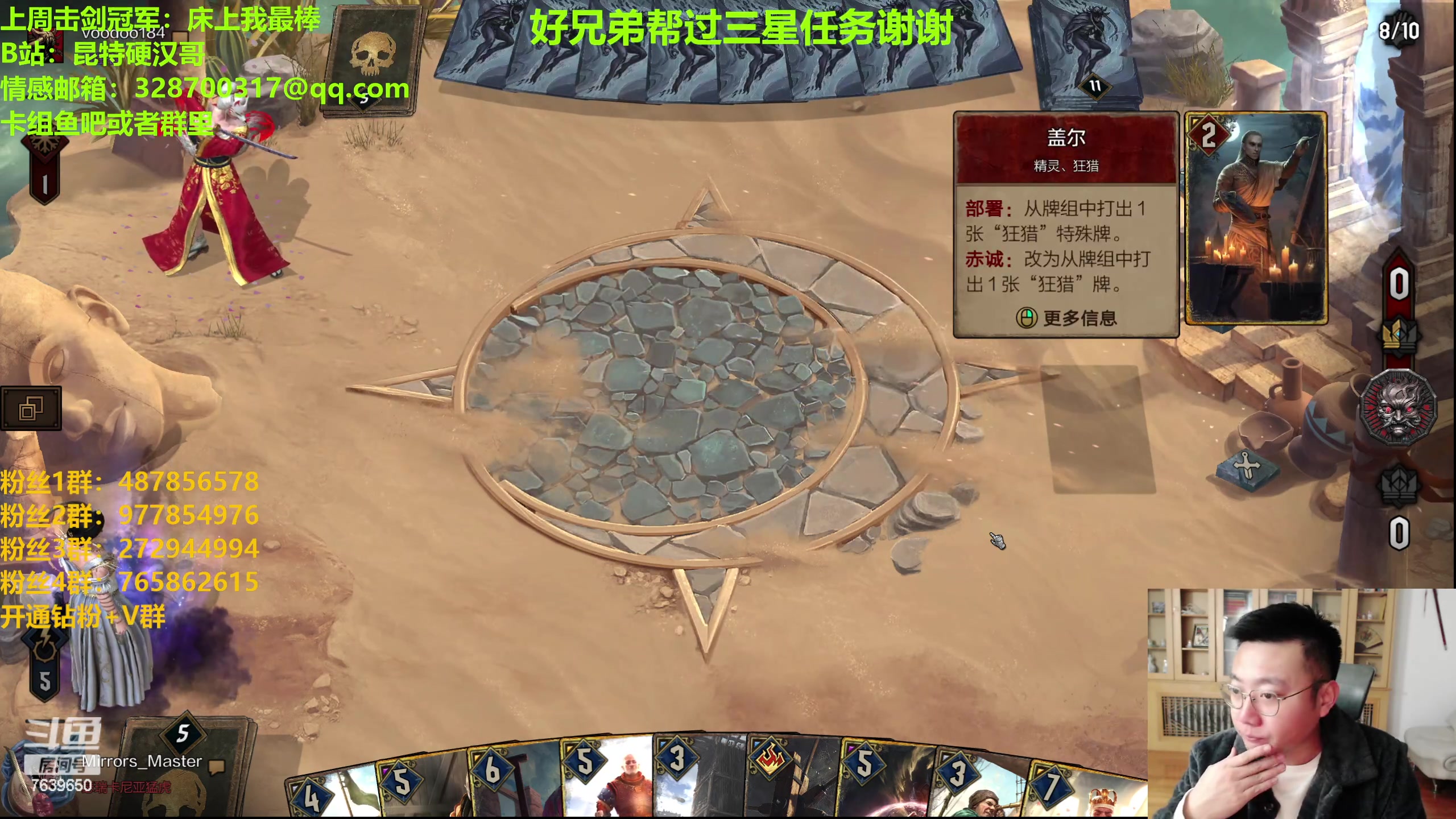 【2023-12-18 23点场】硬汉哥孙士彧：硬汉哥的昆特牌之家